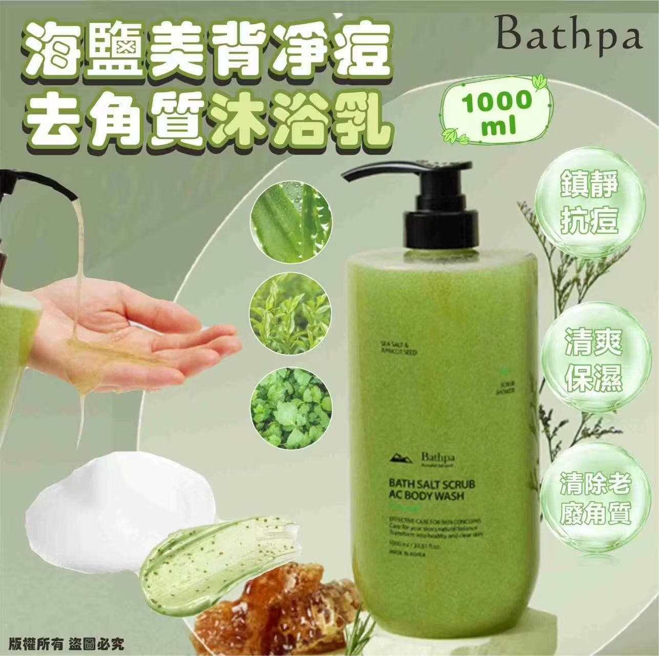🇰🇷韓國 Bathpa 澳洲海鹽美背淨痘沐浴露 1000ml